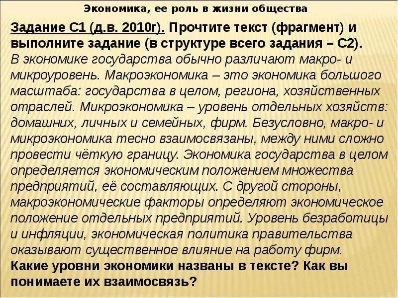 Текст про экономику. Экономика текст. Текст по экономике. Слово экономика. Экономические слова.