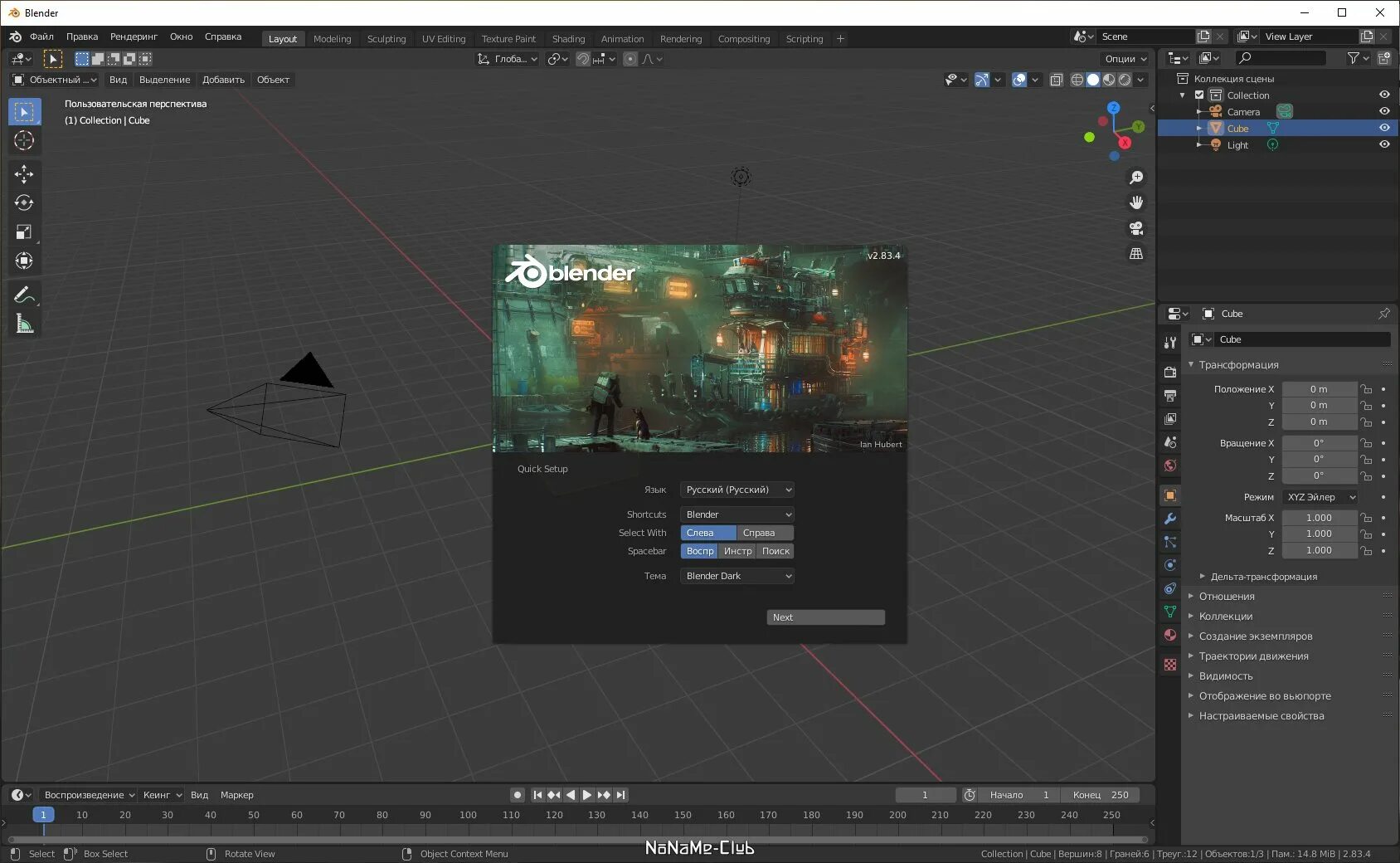 Blender install. Интерфейс blender 3.3. блендер 3д системные требования. блендер 2.83. интерфейс блендер 2.8.