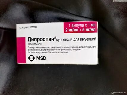 Дипроспан мазь инструкция