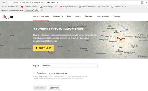 Настрой точное местоположение
