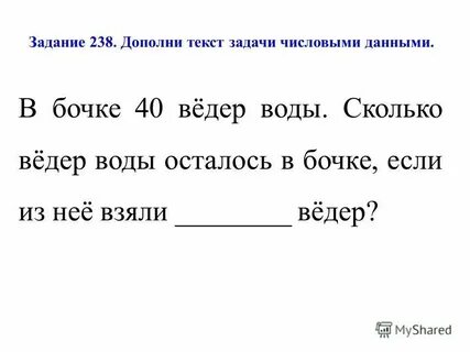 Дополните текст задачи