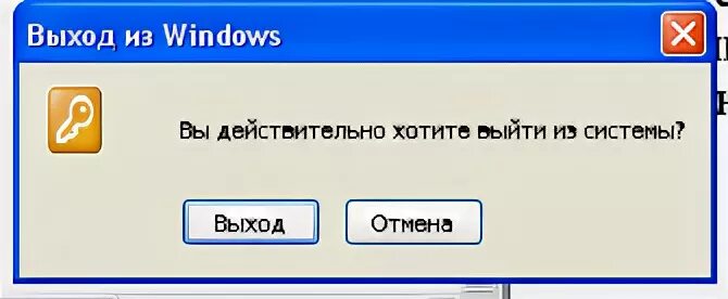 Вы вышли из системы instagram. Выход из системы Windows XP. Выход из системы. Выход из Windows. Виндовс выйти из системы.
