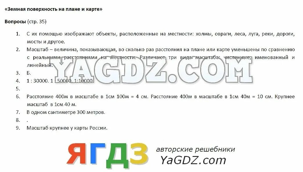 География 5 класс 18 стр 64. Гдз по географии 5 класс. Гдз по географии 5 класс учебник Алексеев Полярная звезда. Гдз по географии 5 класс учебник Алексеев. Гдз по географии 6 класс учебник Алексеев Полярная звезда.