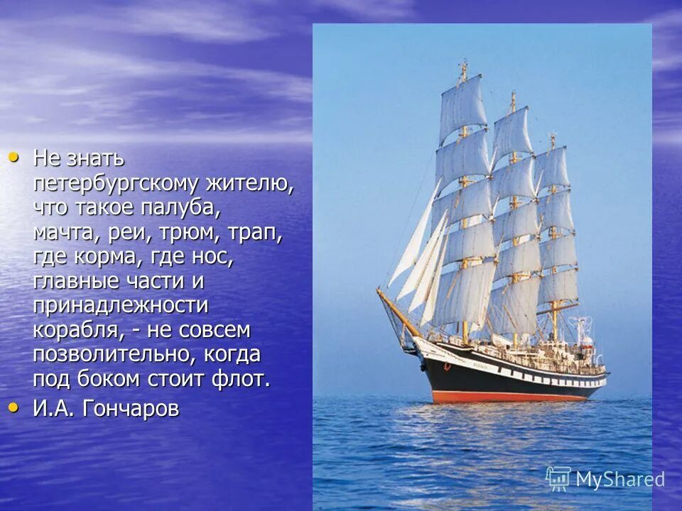 все реи и мачты на судне кроссворд. рангоут и такелаж судна. крепление бегучего такелажа схема. крюйс-брам-стеньга. крюйс-брам-стеньга.