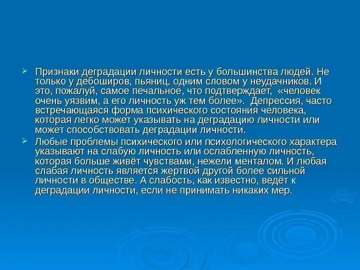 Типы алкогольной деградации личности. Стадии деградации личности человека. Деградация личности симптомы. Симптомы деградации. Этапы деградации личности при алкоголизме.