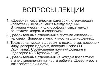Доверять понятие