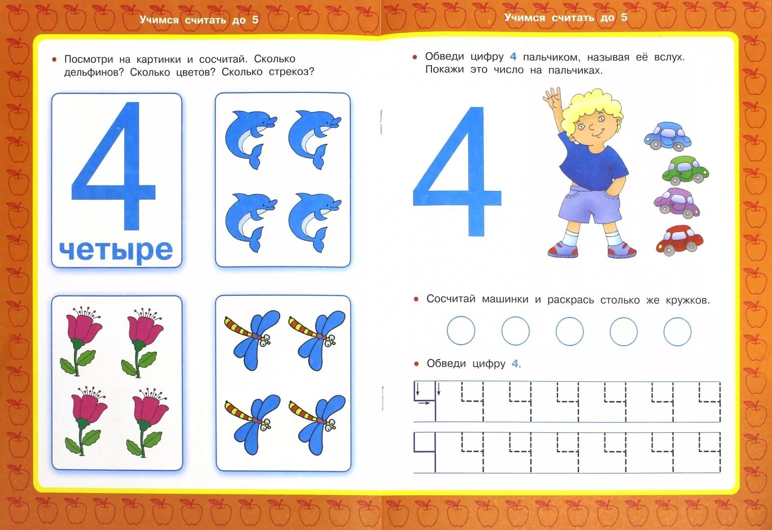 Математика з года. Задания с цифрами для дошкольников. Цифра 4 задания. Число 4 задания для дошкольников. Изучаем цифру 4 задания для детей.