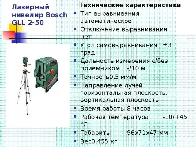 Точность лазерного уровня. Точность нивелира для 3 класса. Технические характеристики нивелира. Схема лазерного нивелира. Дальность лазерного уровня.