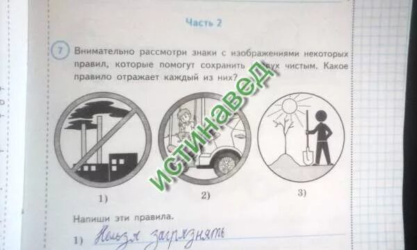 Рассмотри фотографии какие правила. Рассмотри изображение знака. Внимательно рассмотри знаки с изображениями. Внимательно рассмотри знаки иллюстрирующие некоторые. Внимательно рассмотри знаки правила.