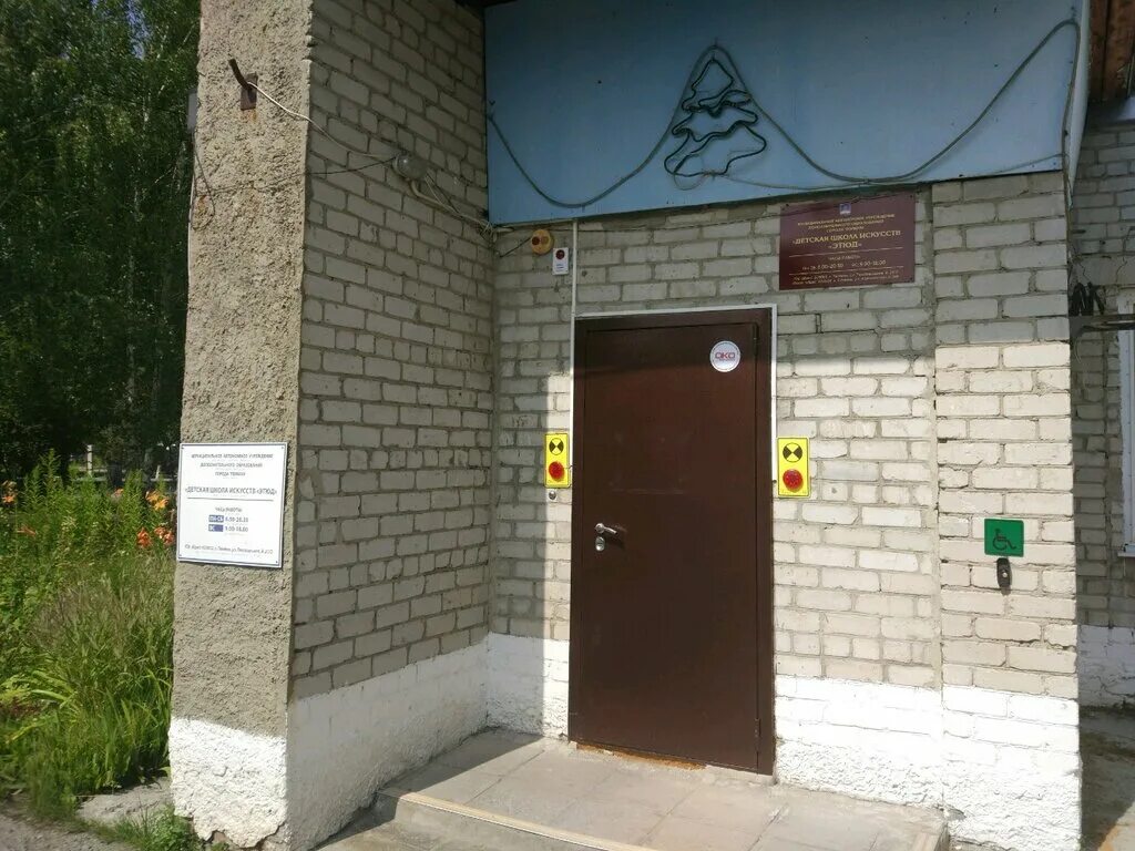 Художественная школа имени митинского тюмень. Музыкальная школа этюд тюмень. Детская школа этюд. Детская школа этюд. Детская школа этюд.