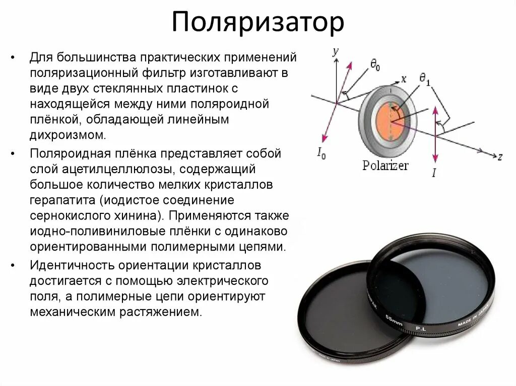 Поляризация элементов
