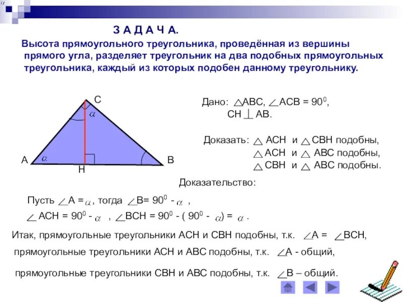 Высота треугольника делит прямой. Высота из прямого угла прямоугольного треугольника. свойство высоты из прямого угла. высота в прямоугольном треугольнике. высота прямоугольного треугольника проведенная из вершины.