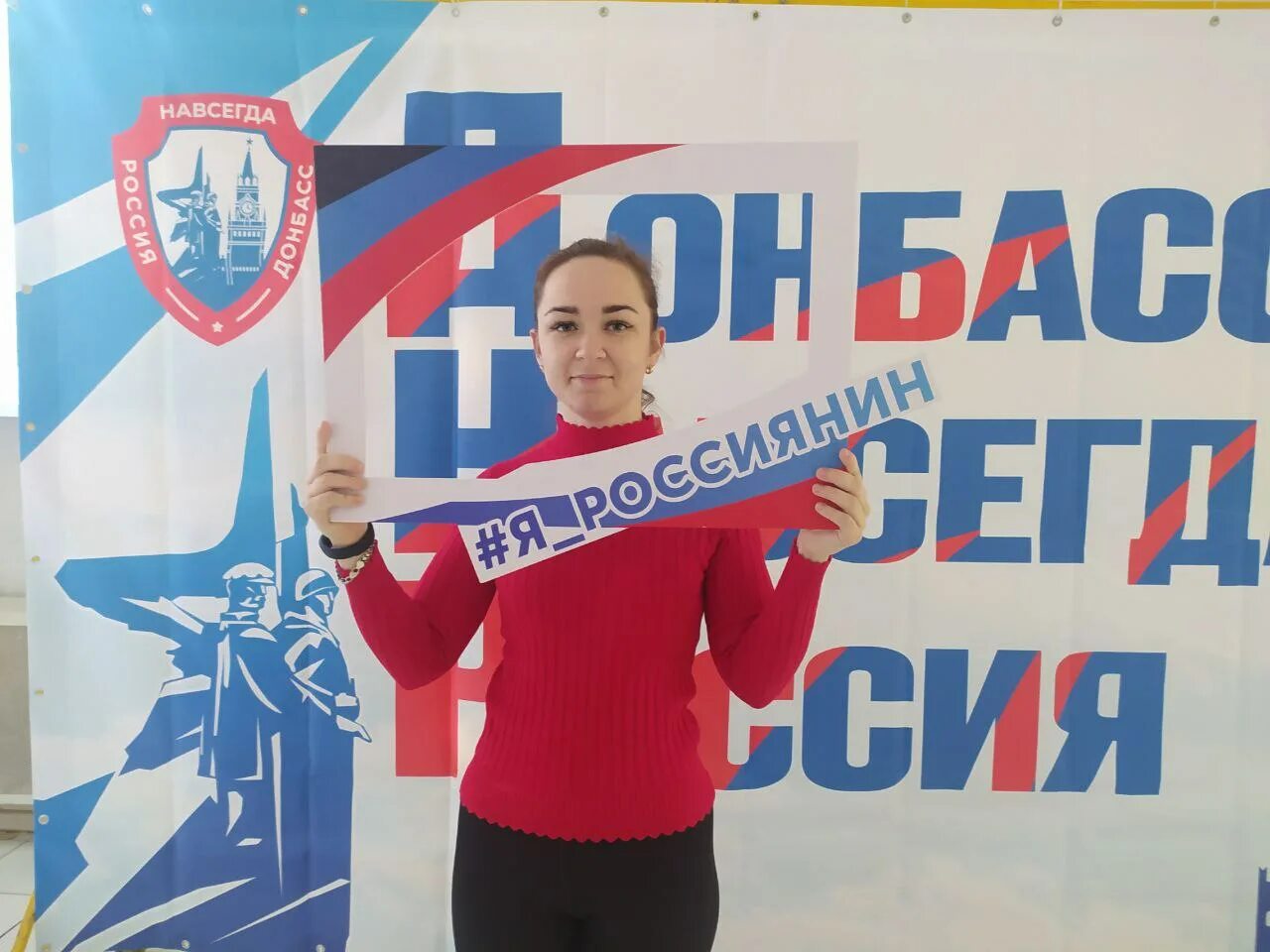 Акция я россиянин. Россияне. Акция я россиянин. Местные инициативы. Оддр горловка.