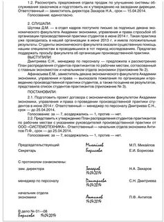 Протокол следующая
