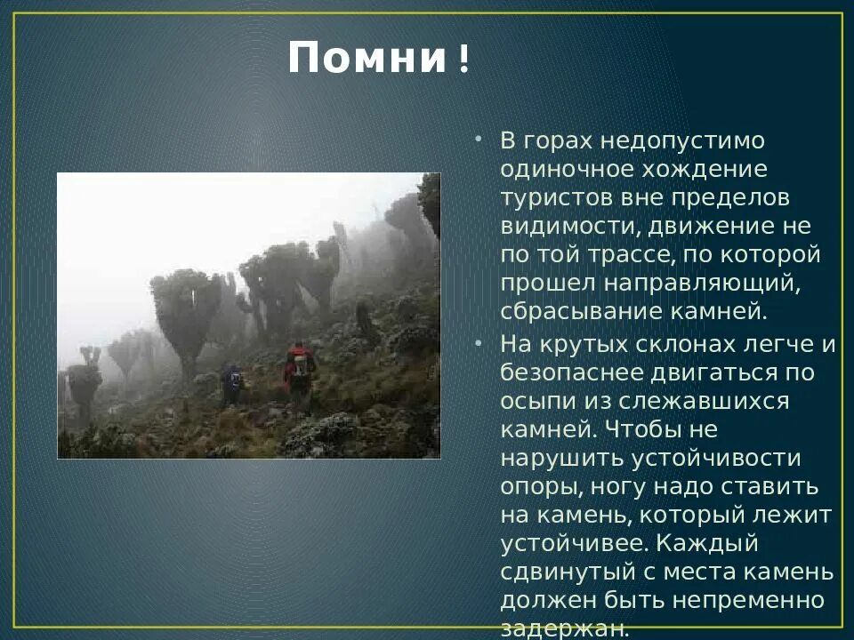 Реферат на тему особенности жизни в горах. Безопасность в горах. Поход в горах ОБЖ. Сообщение на тему поход. Безопасность в горах для туристов.