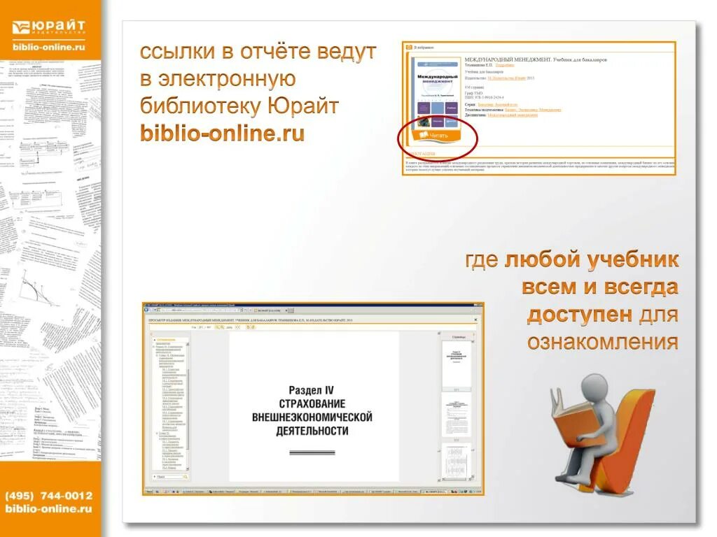 3 https urait ru. Юрайт электронная библиотека. Библиотека Юрайт. Юрайт логотип.