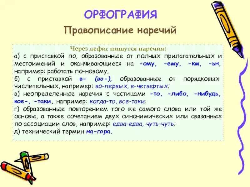 По новому почему через. Наречия с приставкой по через дефис. Наречия на -ому с приставкой по- пишутся через дефис.. Наречие написание наречия через дефис. Правописание дефиса в наречиях.