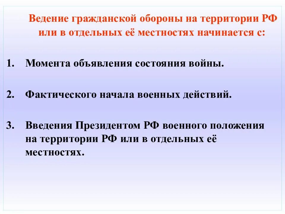 Ведение го на территории начинается. Ведение го на территории рф или отдельных ее местностях начинается. ведение гражданской обороны. ведение гражданской обороны на территории рф начинается с момента. когда начинается введение гражданской обороны.