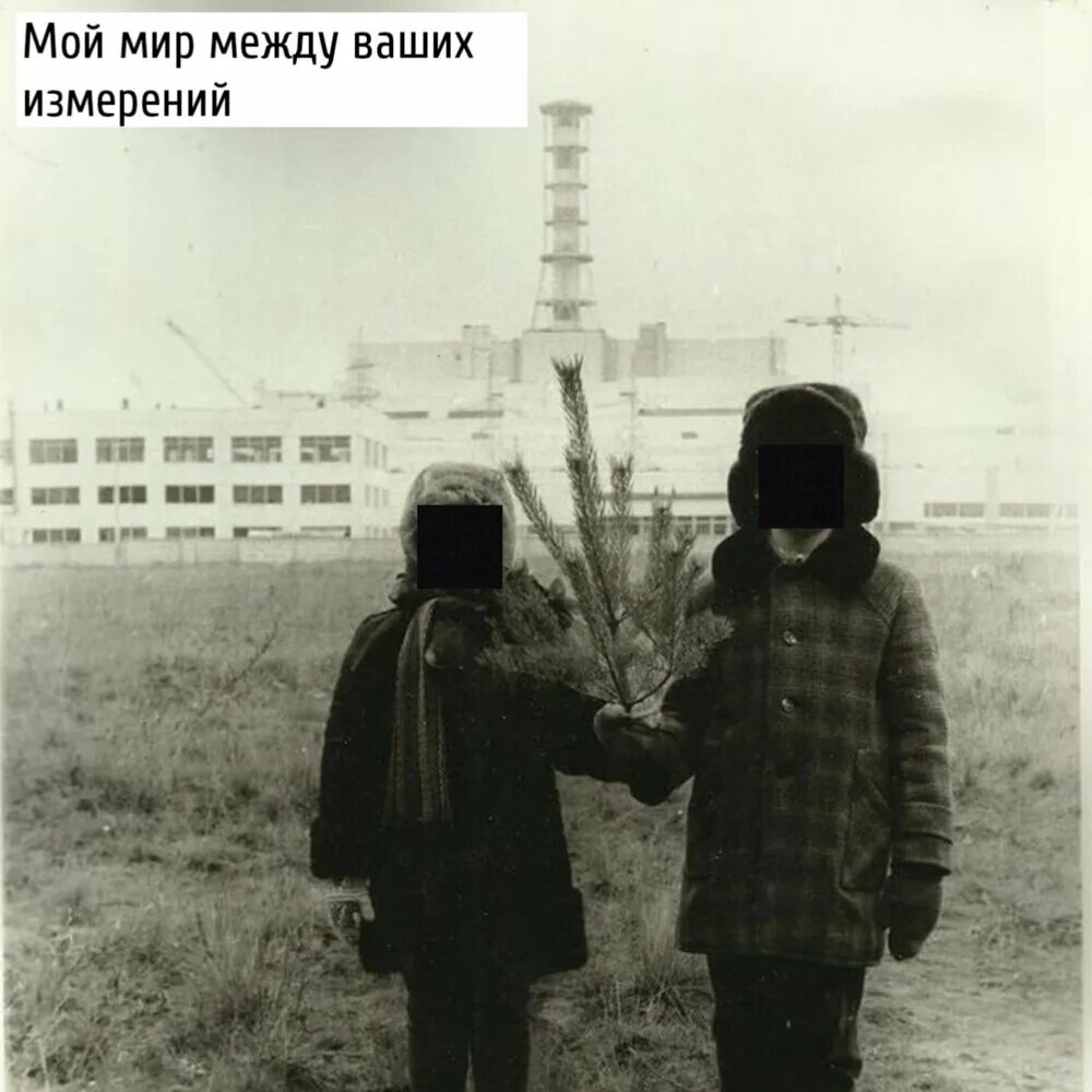Комбинация выступала в чернобыле каком году