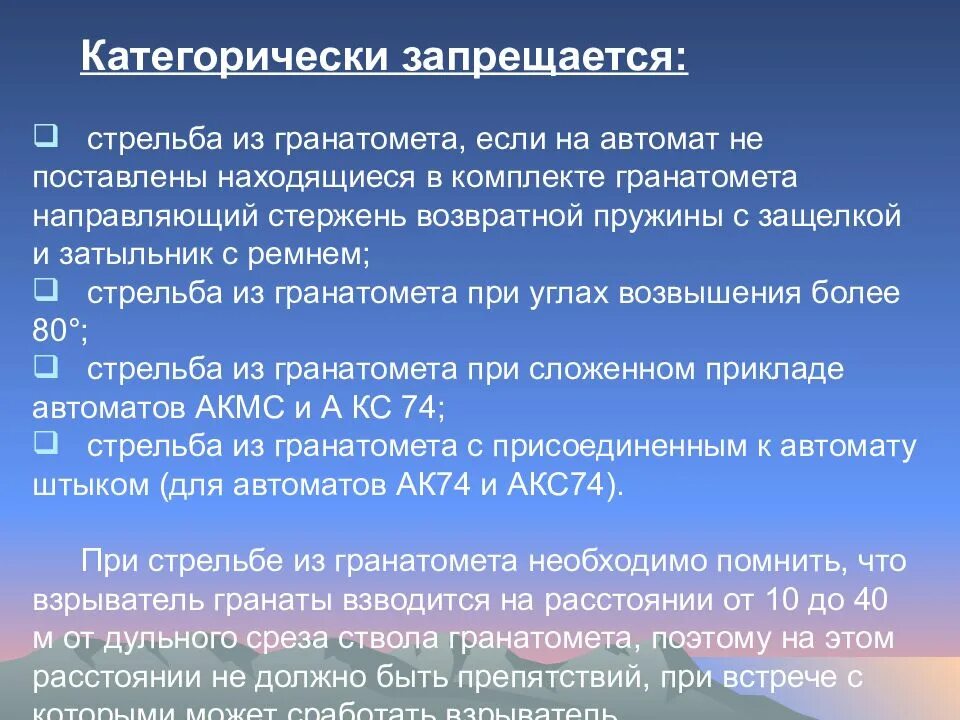 При стрельбе запрещается. На стрельбах категорически запрещается. что запрещается на стрельбище. что запрещается при проведении стрельб гранатометами?. категорически запрещается при проведении стрельб.
