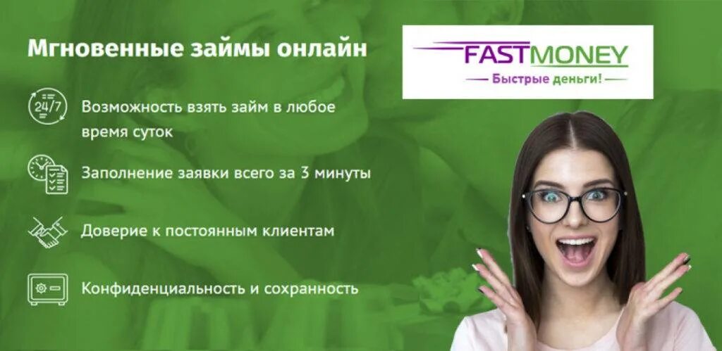 Займ 3000 на карту. FASTMONEY. Фаст мани займ. FASTMONEY логотип.