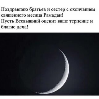 Попросить прощения в месяц рамадан