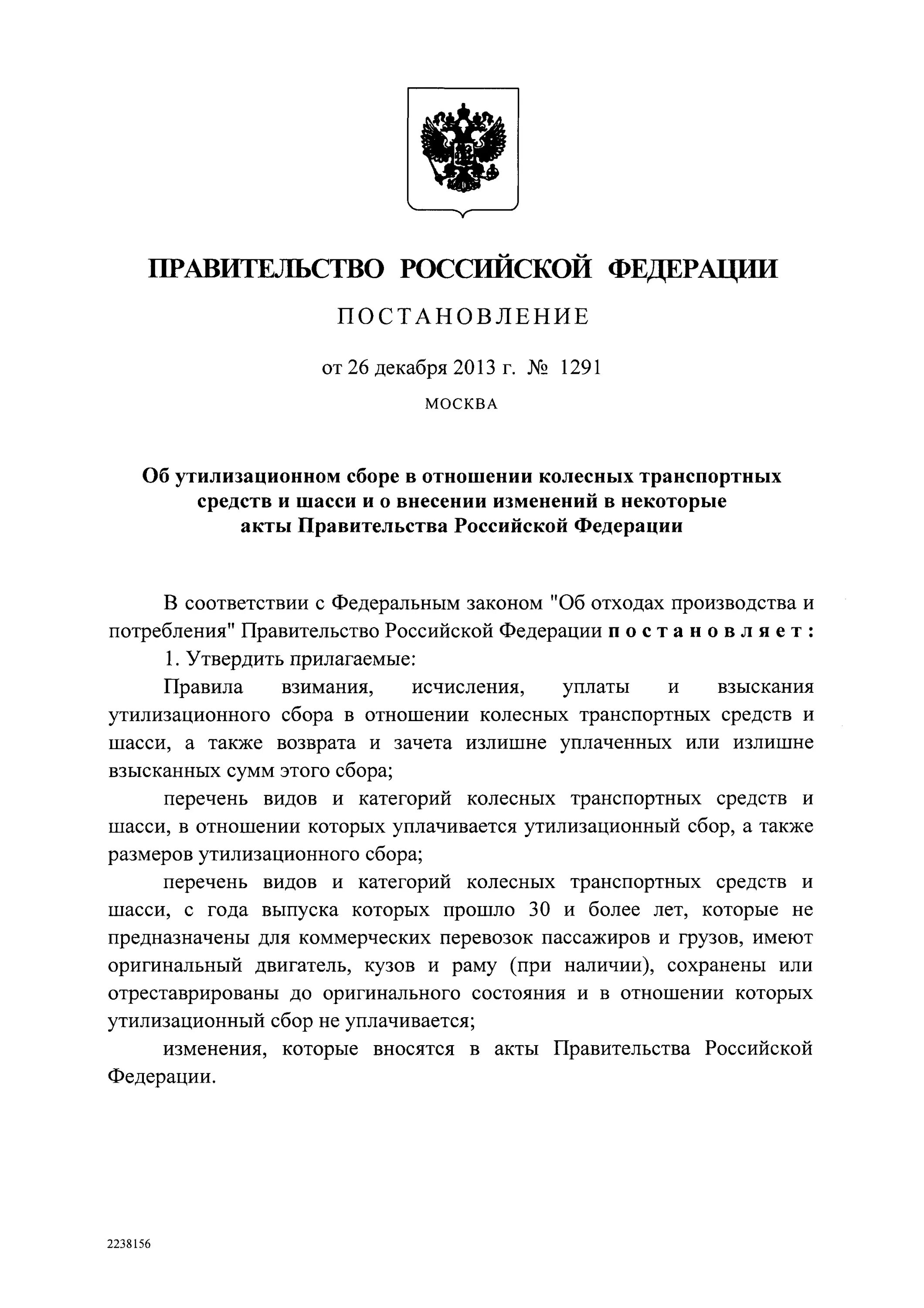 Изменения в постановление правительства 1291. Постановление правительства 1291. 1291 Постановление правительства утилизационный сбор. Приказ Ростеха. Приказ Ростеха 100.