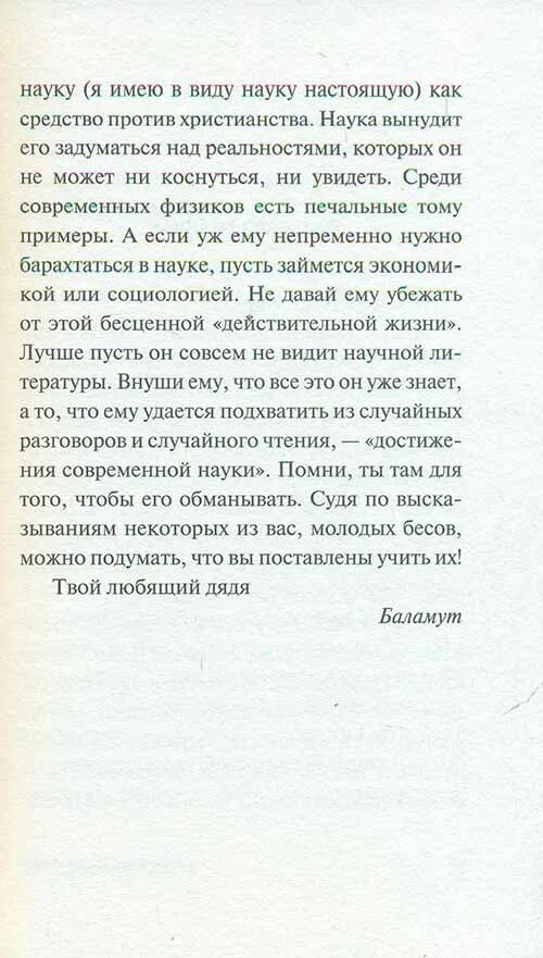 Письма баламута аудиокнига слушать. Письма Баламута. Письма Баламута книга. Письма Баламута отрывки. Издательство АСТ письма Баламута.