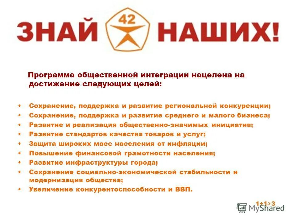 Всероссийское педагогическое собрание. Общественная инициатива голосование. Программа общественные инициативы. Тос хабаровский край. Программа общественные инициативы.