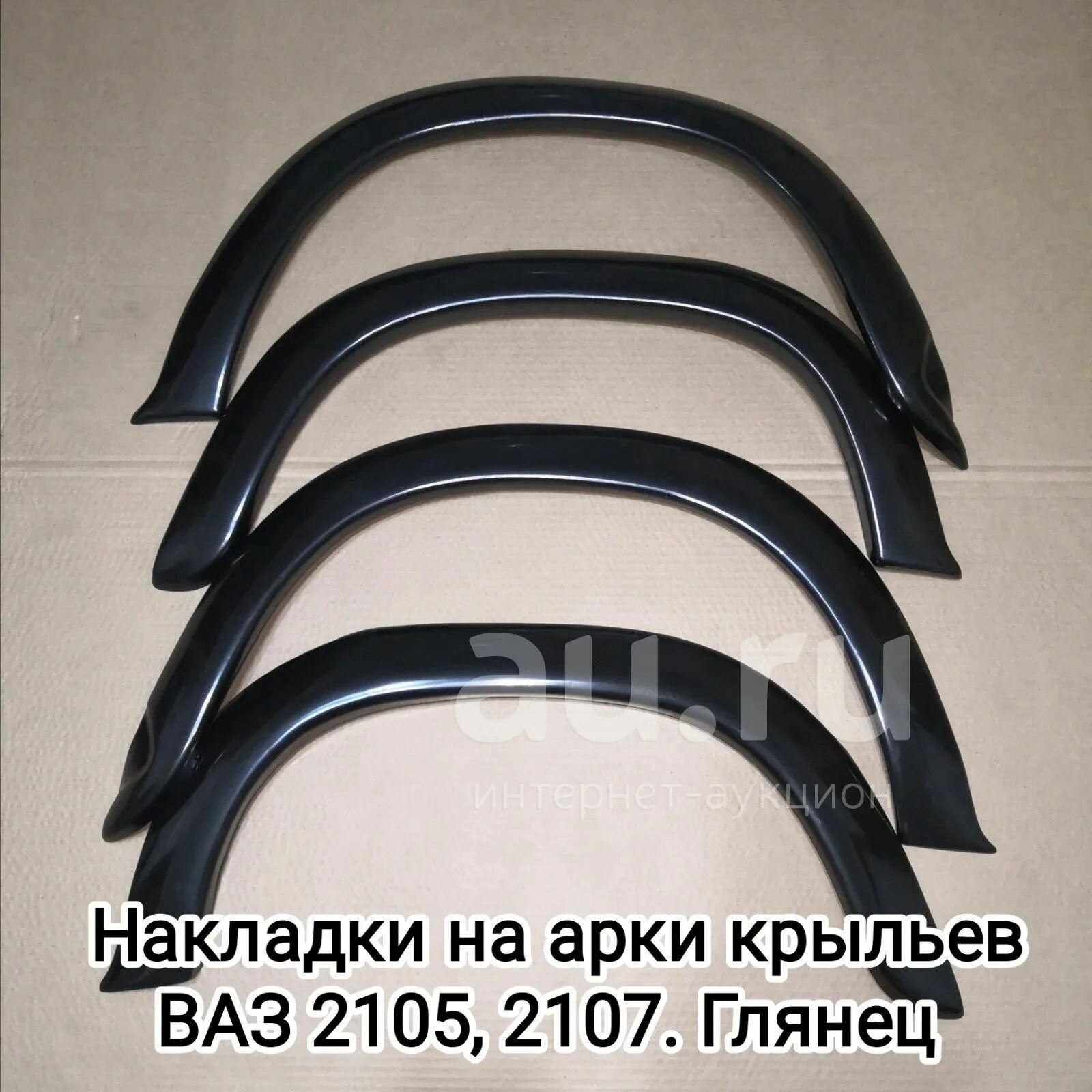 Пластмассовые накладки на крылья. Накладки на арки ВАЗ 2107. Арка крыла ВАЗ 2107. Накладки на арки ВАЗ 2104. Расширители арок ВАЗ 2104, 2105, 2107, комплект.