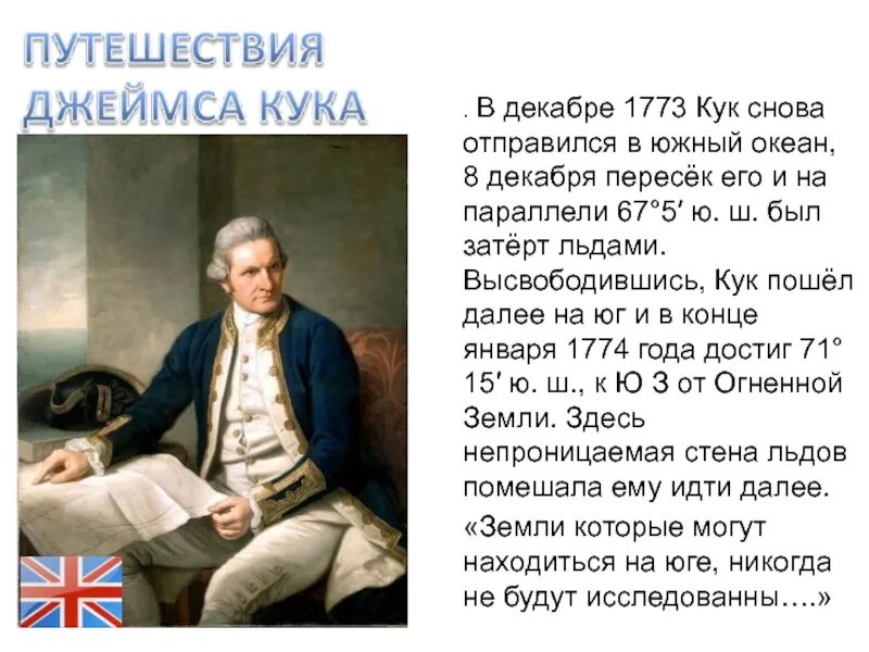 Открытия дж кука. Открытие джеймса кука 1770. Вклад джеймса кука. Вклад джеймса кука. Вклад джеймса кука.