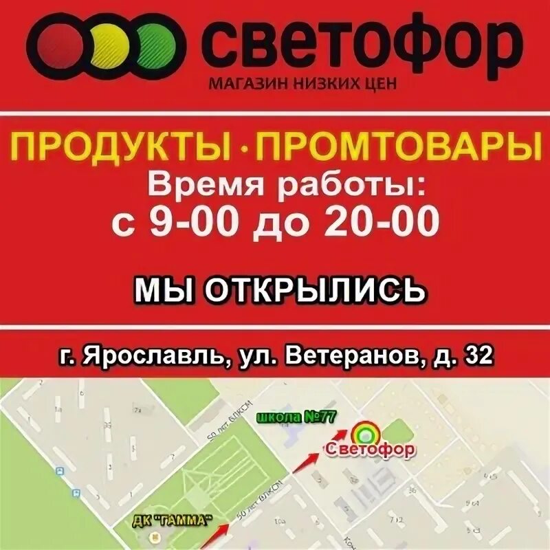Светофор переславль-залесский. Светофор магазин ярославль. Товары в светофоре ярославль. Светофор магазин ярославль. Товары в светофоре ярославль.