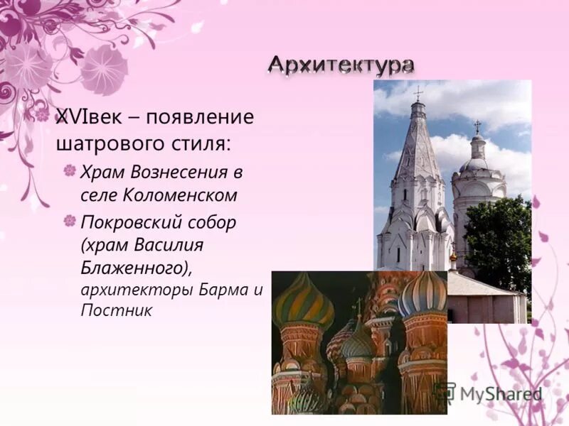 литература и зодчество. литература и зодчество. литература и зодчество. архитектура древней руси таблица  зодчество. каменное зодчество древней руси кратко.