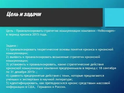 Основе целей задач и действий
