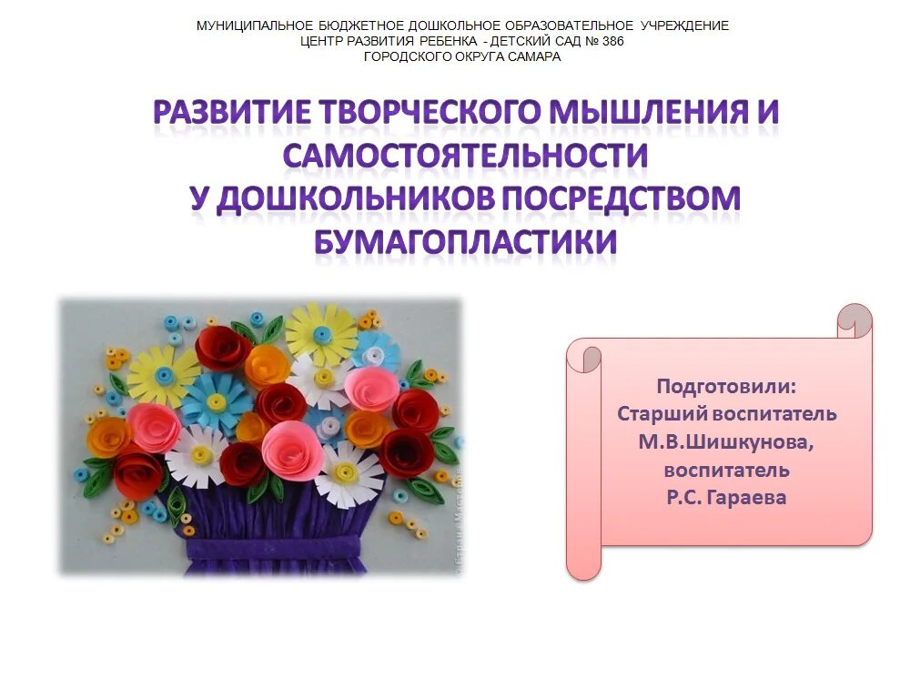 Объединение учреждение дополнительного образования. Творческие работы педагогов. Инновации в детском саду. Творческие работы педагогов дошкольников в детском. Творческие способности детей дошкольного возраста.