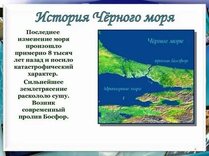 Черное море доклад 4 класс окружающий