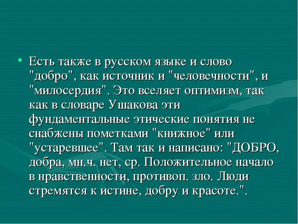 Нужны ли в жизни сочувствие и сострадание. Сочинение по теме сочувствие и сострадание. Что такое сопереживание сочинение. Нужны ли в жизни сочувствие и сопереживание?.