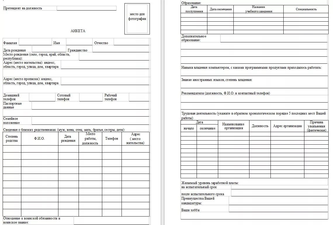 Анкета ищущего работу. Анкета свободной формы для приема на работу. Анкета работника для приема на работу образец. Анкета поступающего на работу. Форма анкеты для приема на работу образец.