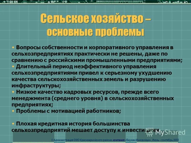 Основные проблемы сельского. Проблемы сельского хозяйства. проблемы сельскохозяйственных предприятий. основные проблемы сельского хозяйства. современные проблемы сельского хозяйства.