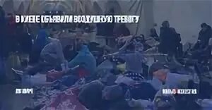 Тревога сейчас