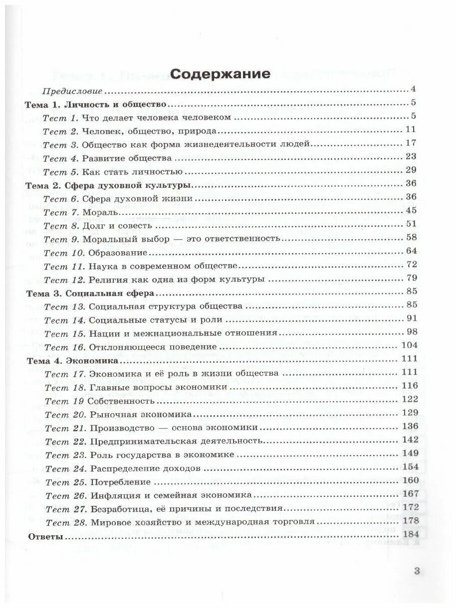 Тест по обществознанию 8 класс наука. Тест по обществознанию 8 класс наука