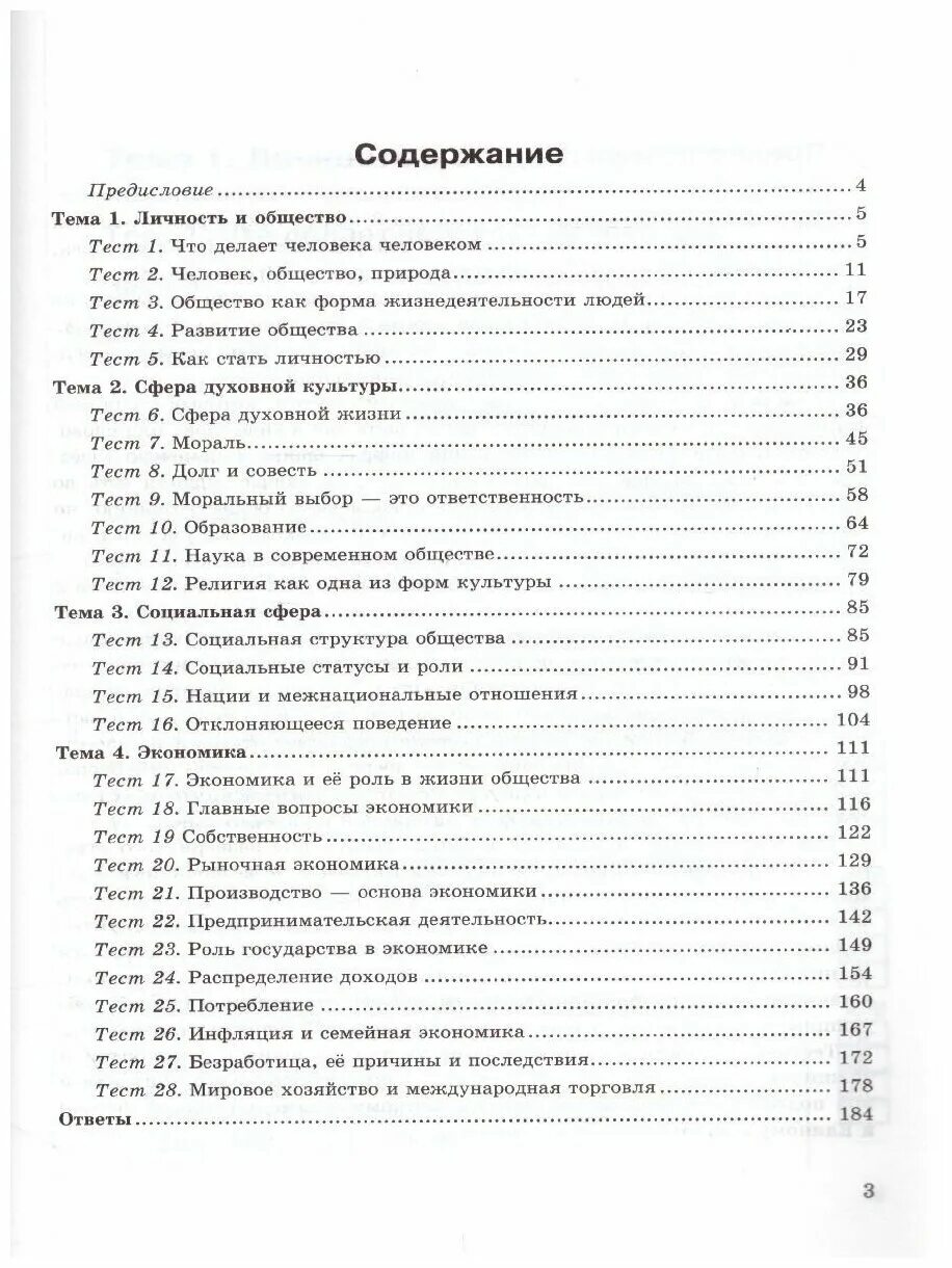 Тест по обществознанию 8 класс производство основа. Тесты по обществознанию 8 класс Краюшкина. Тесты по обществознанию 8 класс книга. Тестовая книжка по обществознанию 8 класс. Тесты по обществознанию 8 класс Боголюбова.