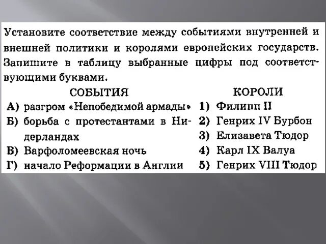 Установите соответствие между событиями и участниками. Установите соответствие между событиями и датами по истории. Установите соответствие между событиями и годами. Установите соответствие между событиями и датами история России.