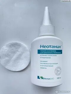 Неотанин лосьон