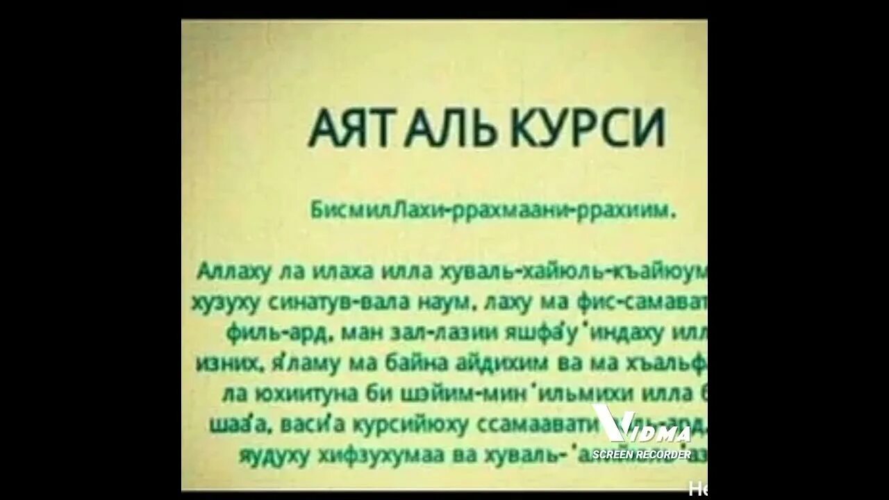 Аят аль-курси аяты. Сура аятуль курси от сглаза и порчи. Сура каф. Аяты из корана. Сура аль анбия.