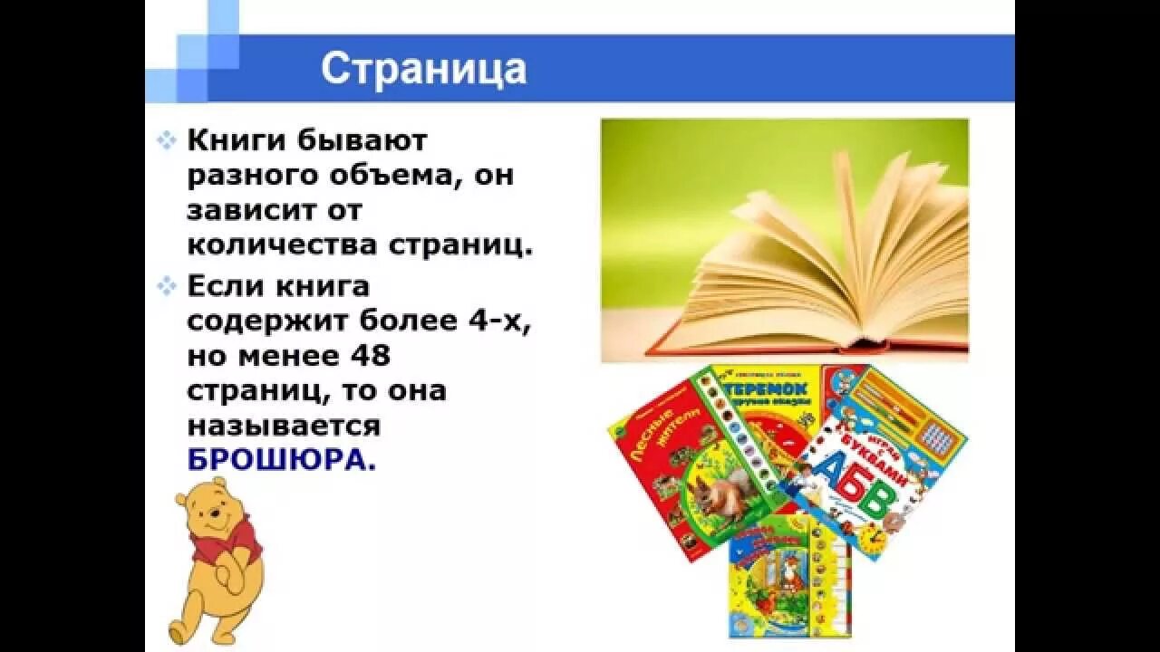 Структура книги для детей. Библиотечный урок. Библиотечный урок о книге. Структура книги библиотечный урок.