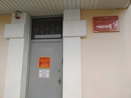 Комендатура краснодар