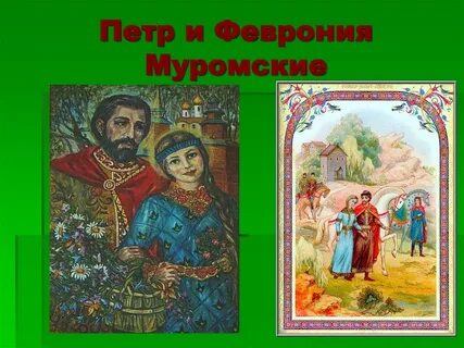 Жизнь петра муромского