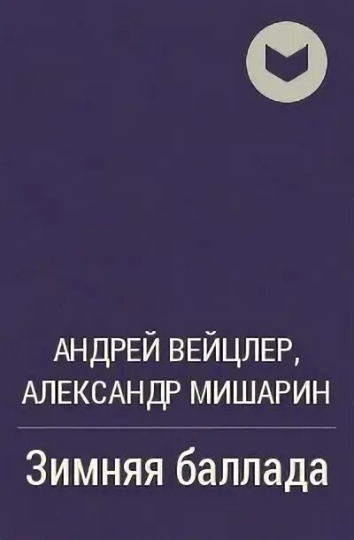 Скрипач зимой. Спектакль каштанка екатеринбургский тюз. Конный клуб баллада. Баллад о крыльях спектакль. В театре спектакль баллада о солдате.