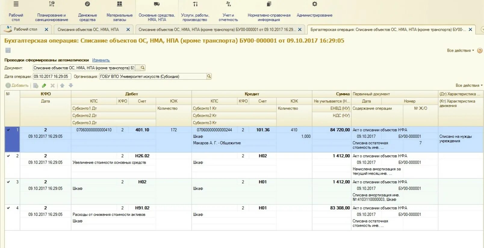 Списание банком комиссии. Списание основных средств проводки в 1с. Проводки списания ОС В бюджетном учреждении. Списание материалов проводка бюджет. Выбытие основных средств проводки в 1с 8.3.